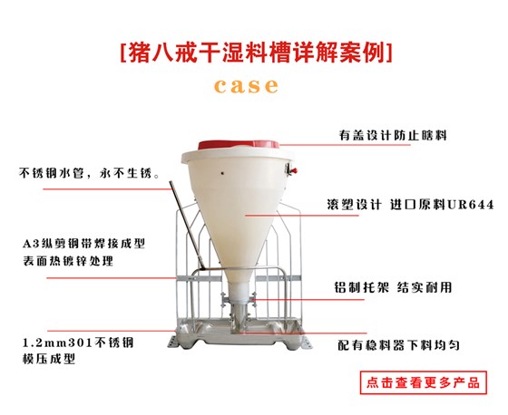 豬八戒料槽案例.jpg