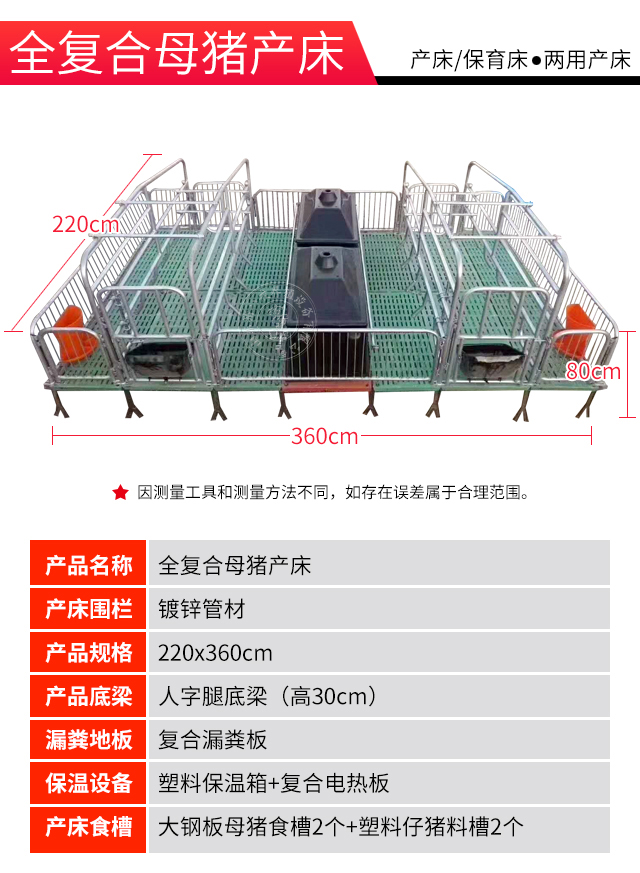 復合板母豬產床,母豬產床,豬用產床